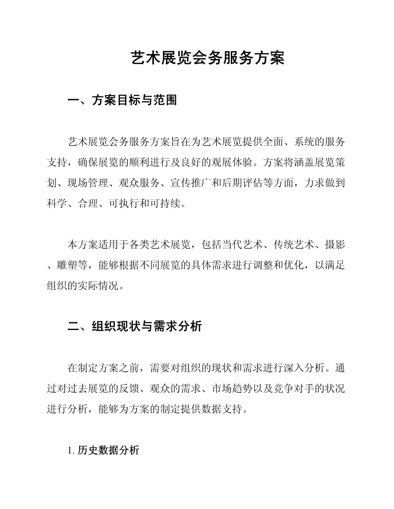 匠心服務，藝術之橋——展覽會務服務方案綜述